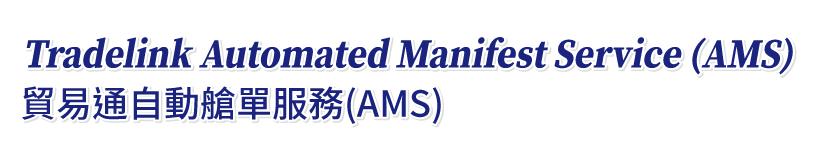 AMS - Automated Manifest Service